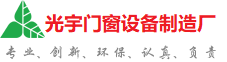 奉贤光宇门窗制造厂